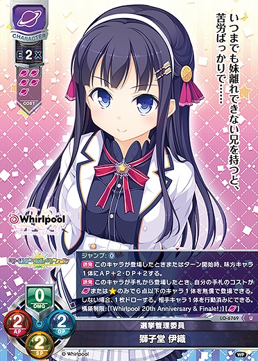 選挙管理委員獅子堂 伊織 【LO-6769U】