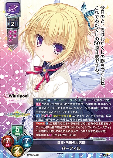 自称・未来の大天使パーフィル 【LO-6770R】