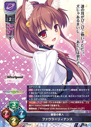 狼型の獣人ファウラ＝リィナンス 【LO-6771U】