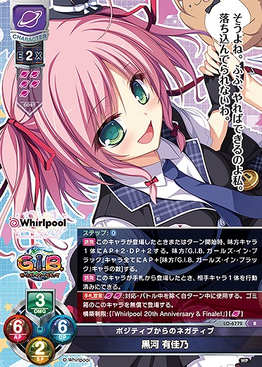ポジティブからのネガティブ黒河 有佳乃 【LO-6772R】