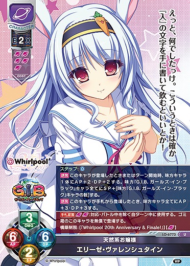 天然系お嬢様エリーゼ・ヴァレンシュタイン 【LO-6773U】