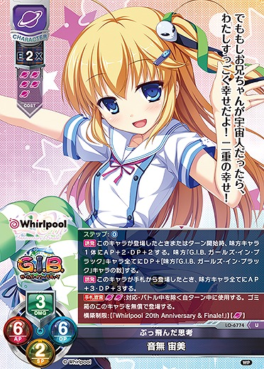 ぶっ飛んだ思考音無 宙美 【LO-6774U】