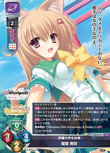 学園の学生会長龍堂 美咲 【LO-6779U】