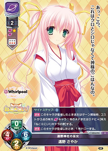 遠野神社の巫女遠野 さやか 【LO-6781C】