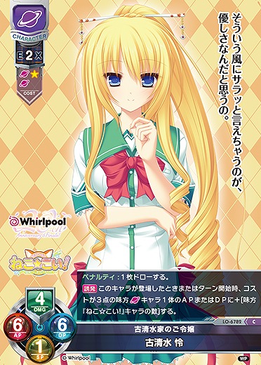 古清水家のご令嬢古清水 怜 【LO-6782C】