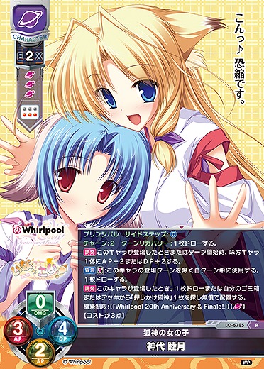 狐神の女の子神代 睦月 【LO-6785R】