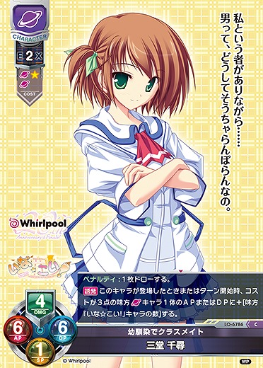 幼馴染でクラスメイト三堂 千尋 【LO-6786C】