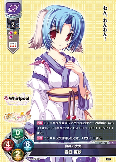 狗神の少女春日 更紗 【LO-6788C】