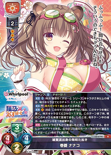 雑賀流出身の発明たぬき巻菱 ナナコ 【LO-6790R】
