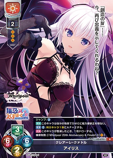 クレアーレ・クァトルアイリス 【LO-6793R】