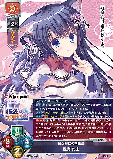 猫忍姉妹の術担当風魔 たま 【LO-6796R】