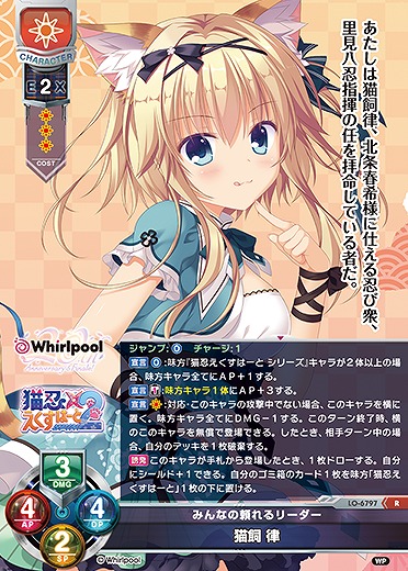みんなの頼れるリーダー猫飼 律 【LO-6797R】