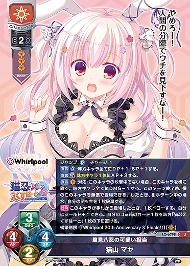 里見八忍の可愛い担当猫山 マヤ 【LO-6798U】