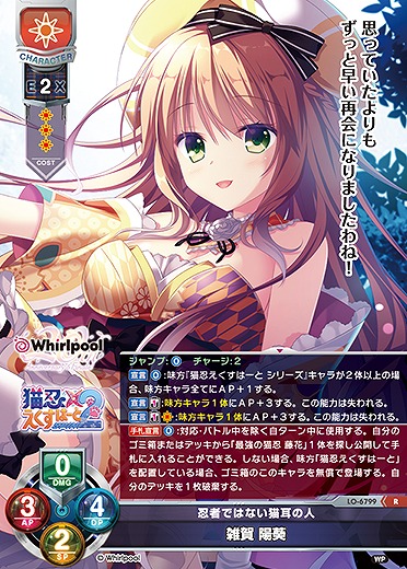 忍者ではない猫耳の人雑賀 陽葵 【LO-6799R】