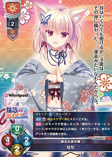 ゆらたまの姉なち 【LO-6803C】