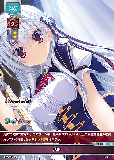 成敗 【LO-6804C】