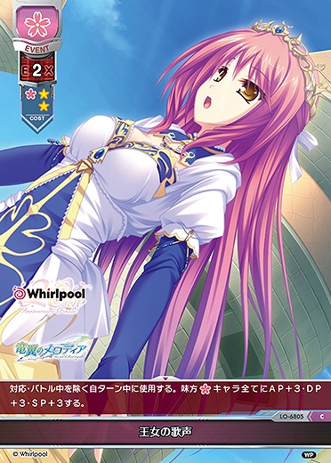 王女の歌声 【LO-6805C】