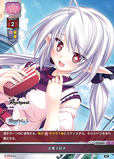 お菓子好き 【LO-6806C】