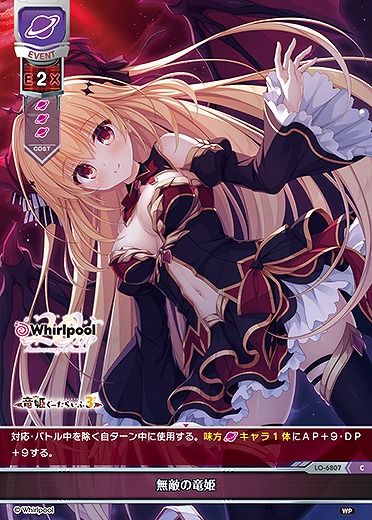 無敵の竜姫 【LO-6807C】