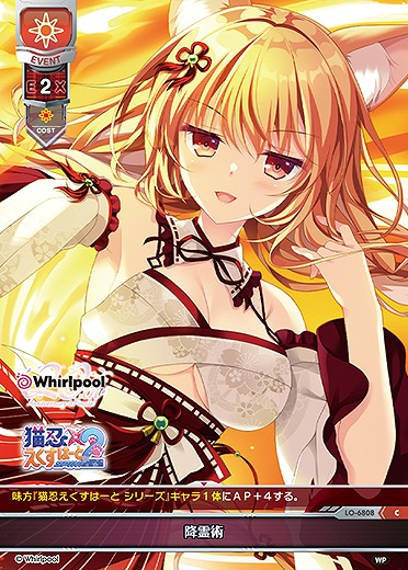 降霊術 【LO-6808C】