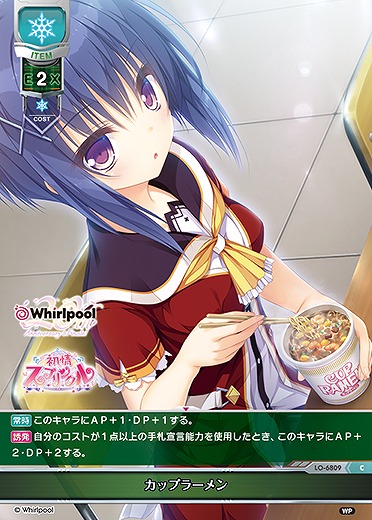 カップラーメン 【LO-6809C】