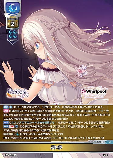 長い夢 【LO-6812C】