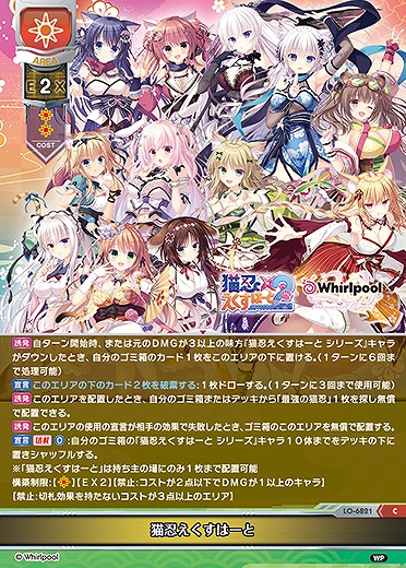 猫忍えくすはーと 【LO-6821C】