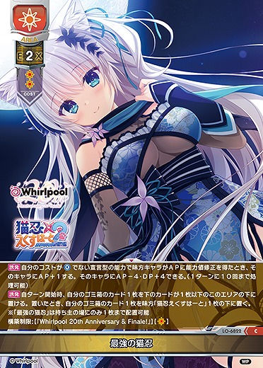 最強の猫忍 【LO-6822C】