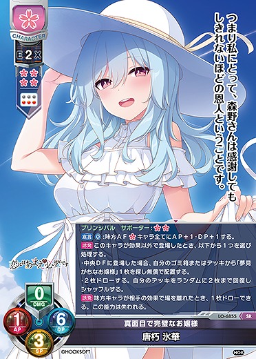 真面目で完璧なお嬢様 唐朽 氷華 【LO-6855SR】