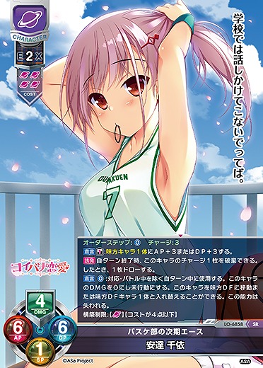 バスケ部の次期エース 安達 千依 【LO-6858SR】