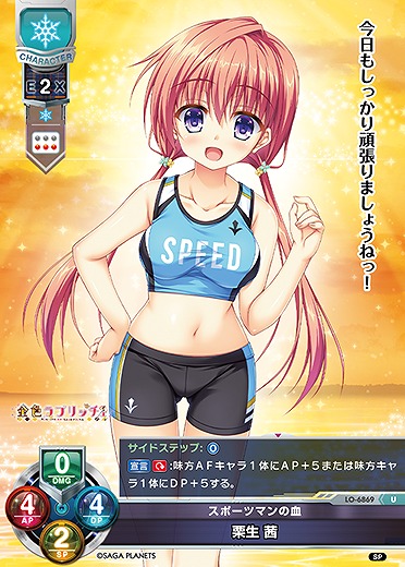 スポーツマンの血 栗生 茜 【LO-6869U】