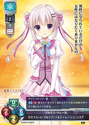 プルミエ・ラムール カミナル・ル・プルテア・ソルティレージュ・シスア 【LO-6870U】