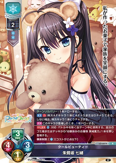 クールビューティー 朱鷺坂 七緒 【LO-6874R】