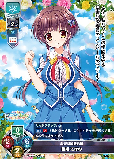 聖書朗読委員会 椿姫 こはね 【LO-6876C】