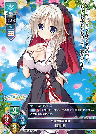学園の教会職員 碧衣 愁 【LO-6878C】