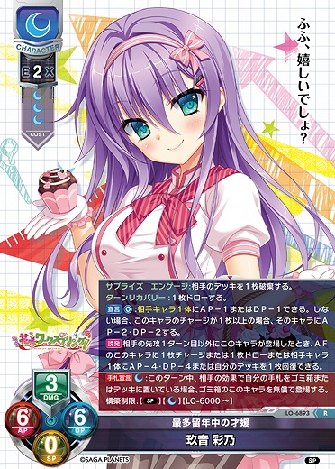 最多留年中の才媛 玖音 彩乃 【LO-6893R】