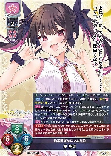 地雷系ぽんこつ幼馴染 星 詠美 【LO-6898R】