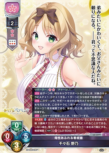 母性あふれる看板娘 千々石 野乃 【LO-6899R】