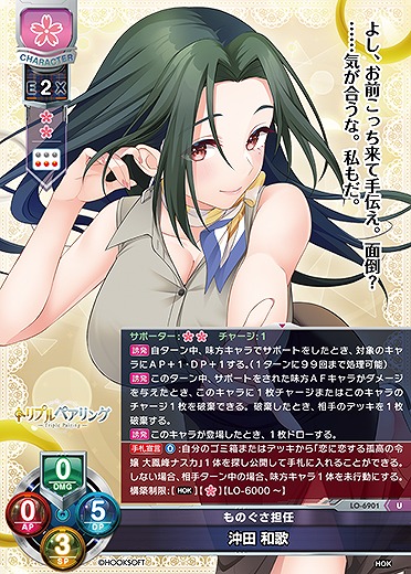 ものぐさ担任 沖田 和歌 【LO-6901U】