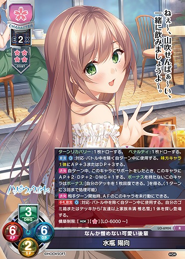 なんか憎めない可愛い後輩 水瓶 陽向 【LO-6904R】