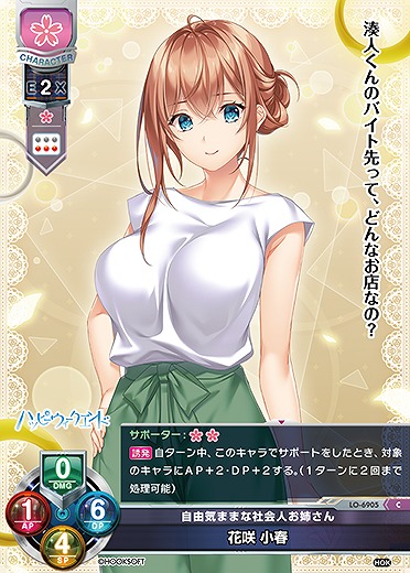 自由気ままな社会人お姉さん 花咲 小春 【LO-6905C】
