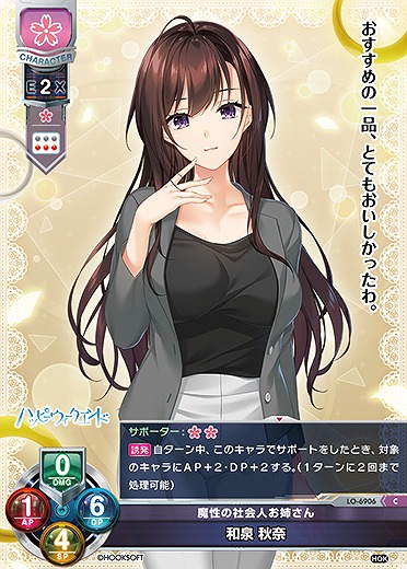 魔性の社会人お姉さん 和泉 秋奈 【LO-6906C】