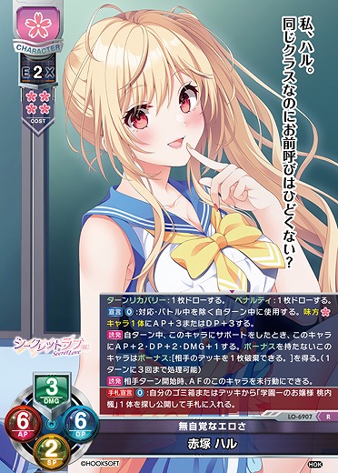 無自覚なエロさ 赤塚 ハル 【LO-6907R】