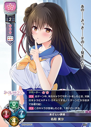あざとい誘惑 名取 美沙 【LO-6908U】