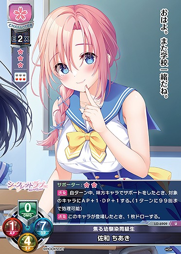 焦る幼馴染同級生 佐和 ちあき 【LO-6909U】
