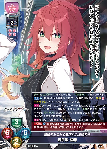 最強の女王から生まれた最強の娘 獅子喰 桜雅 【LO-6910R】
