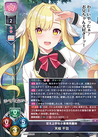甘え上手な小悪魔系義妹 天枝 千羽 【LO-6911R】