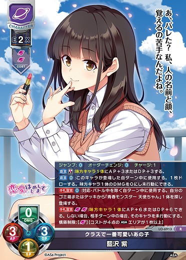 クラスで一番可愛いあの子 藍沢 紫 【LO-6913R】