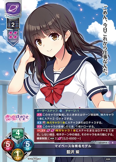 マイペースな有名モデル 藍沢 紫 【LO-6914R】
