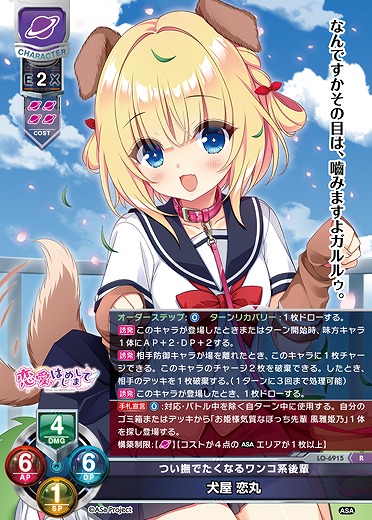 つい撫でたくなるワンコ系後輩 犬屋 恋丸 【LO-6915R】